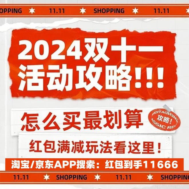 算有什么满减优惠及省钱红包口令龙8体育双11几号买最便宜划(图1)