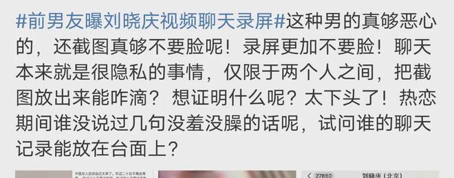 “虎狼之词”内容太辣眼睛网友怒骂男方long88龙8国际前男友曝刘晓庆(图7)