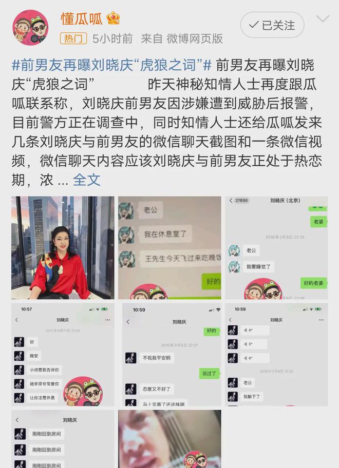 “虎狼之词”内容太辣眼睛网友怒骂男方long88龙8国际前男友曝刘晓庆(图3)