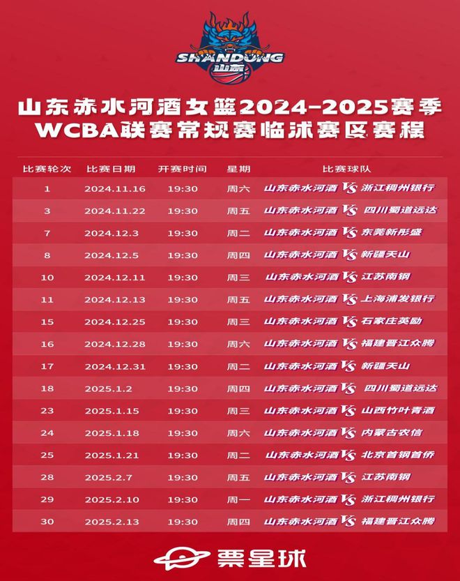 WCBA联赛首场比赛明日10点开票！龙8国际唯一山东赤水河酒女篮新赛季(图1)