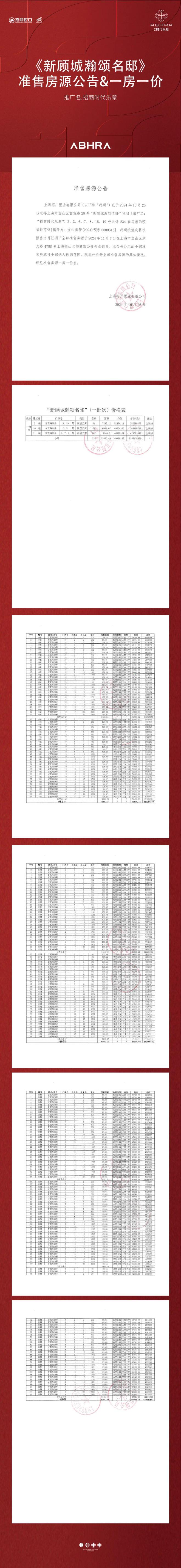 山招商时代乐章地铁口距离@区域板块龙8囯际招商时代乐章(售楼处)宝(图26)