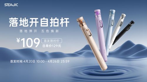 拍杆全球首发解放双手拍世界SEAJIC施吉客落地开自(图1)