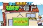 僵尸社区版植物大战